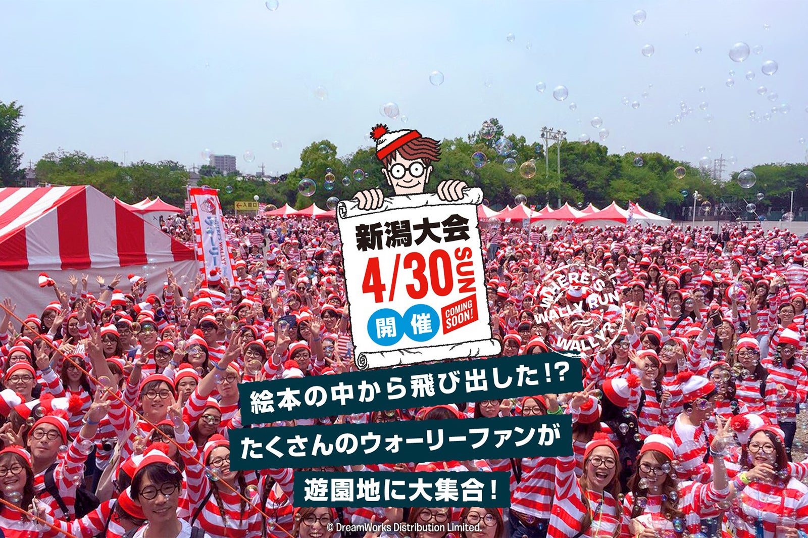 ウォーリーラン 2017 新潟／画像提供：レッグス