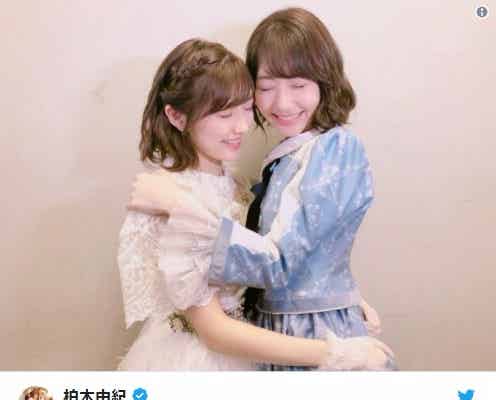 AKB48柏木由紀、 “盟友”渡辺麻友とハグショット「まゆゆきりんは永遠」
