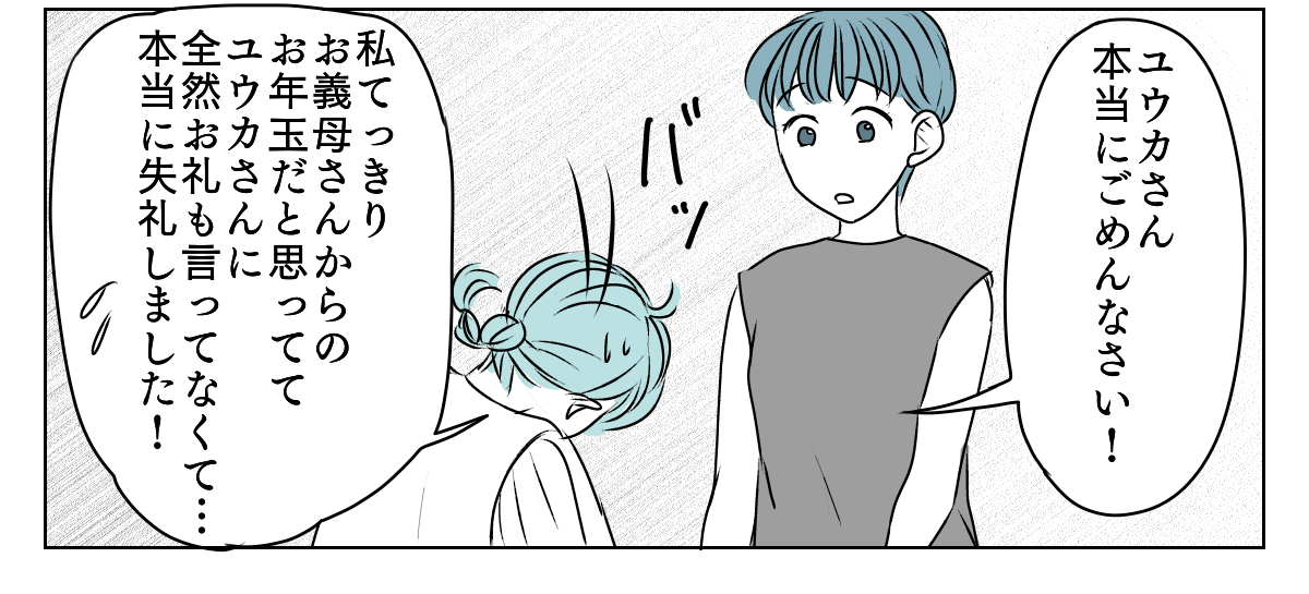 冷たい態度を取るようになった義姉　5_2_3