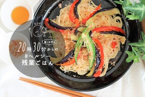 火を使わないナスとツナのヘルシー素麺チャンプルー