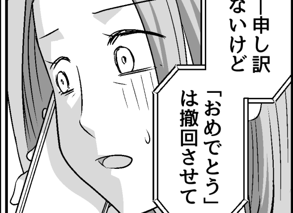 ＜ウソと裏切り…20年！＞信じられない！経緯聞かされ「おめでとうは撤回させて！」【第3話まんが】