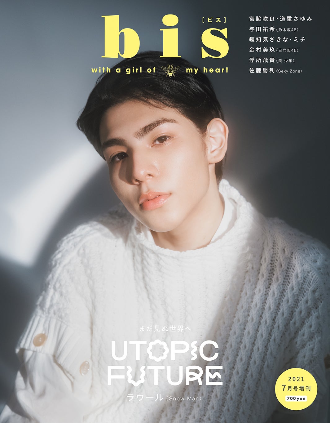 Snow Manラウール「bis」初登場 ニュートラルな素顔に迫る