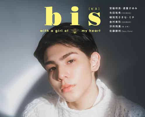 Snow Manラウール「bis」初登場 ニュートラルな素顔に迫る