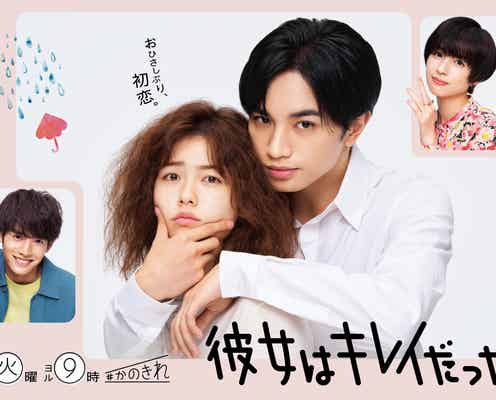 Sexy Zone中島健人×小芝風花「かのきれ」見逃し配信が局内ドラマ歴代1位更新