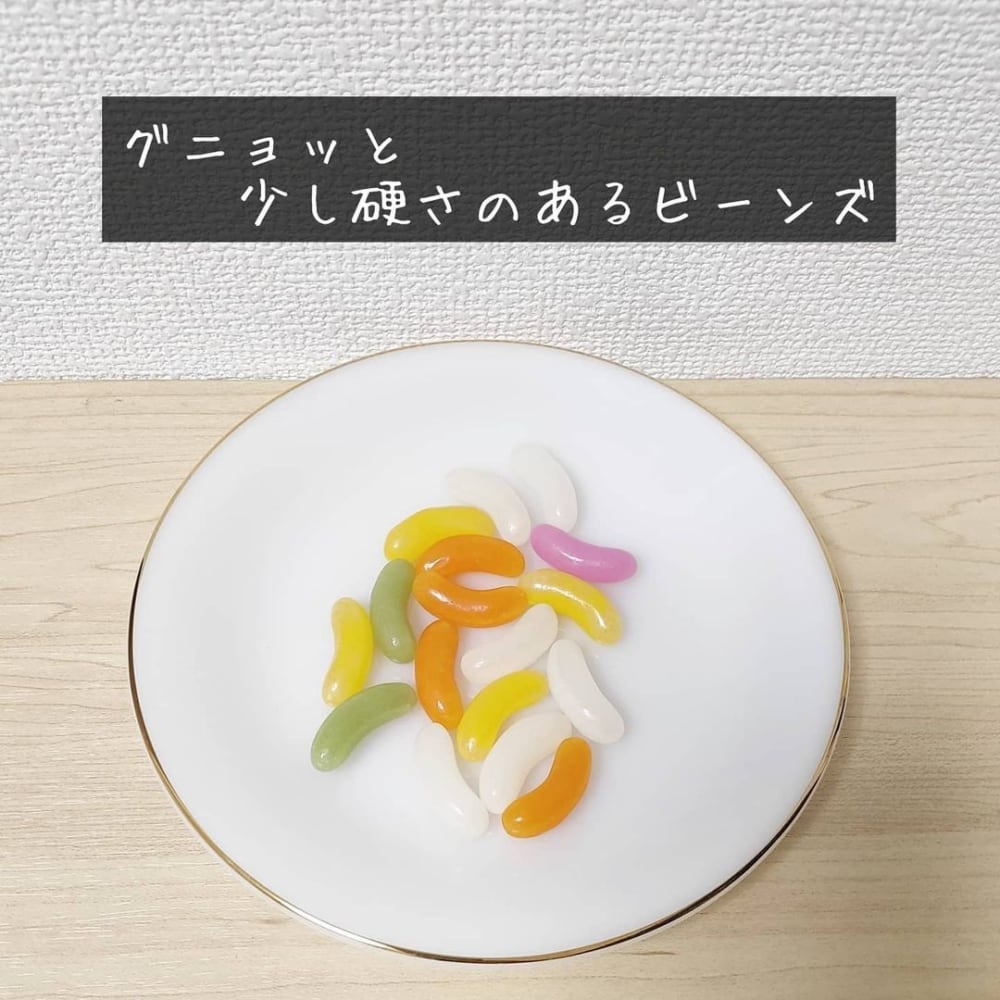 ゼリービーンズ