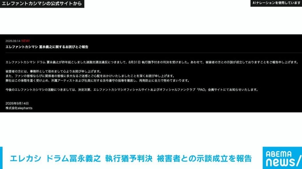 エレファントカシマシ ドラム・冨永義之 執行猶予付き判決 事務所がお詫びとご報告「再発防止に全力で努める」