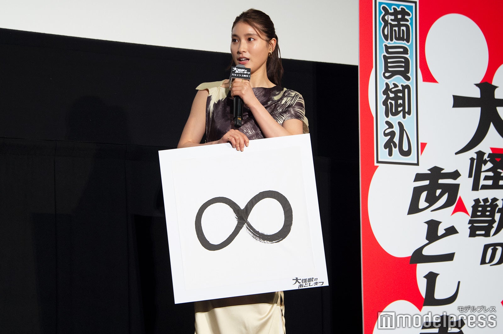 「∞」を掲げた土屋太鳳（C）モデルプレス