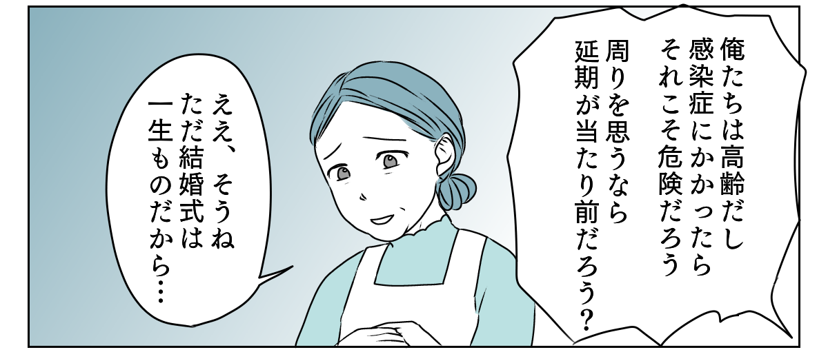 結婚式「延期」をめぐり義両親と大喧嘩　3_2_2