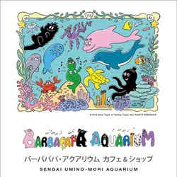 バーバパパ・アクアリウム カフェ&ショップ in uminomori (C)2019 Alice Taylor&Thomas Taylor ALL RIGHTS RESERVED