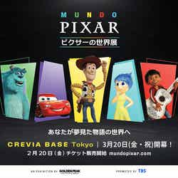 ピクサーの世界展(提供写真)