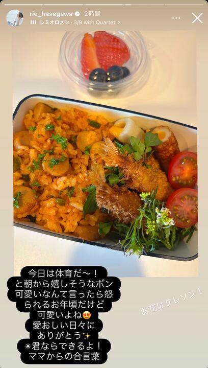 長谷川理恵Instagramストーリーズより