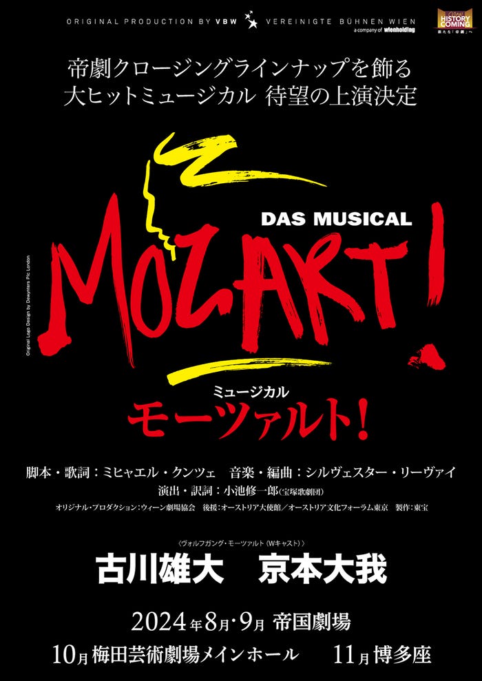 「モーツァルト!」(提供写真)