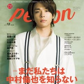 山下 中村倫也 は今週も最高だった 胸キュン名言 窓から入室 頭に葉っぱ かっこいいのに可愛い魅力溢れる 初めて恋をした日に読む話 モデルプレス 山下 中村倫也 は今週も最高だった 胸キュン名言 窓から入室 頭に葉っぱ かっこいいのに可愛い魅力溢れる 初めて恋をした日に読む話 モデルプレス