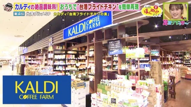 KALDI外観