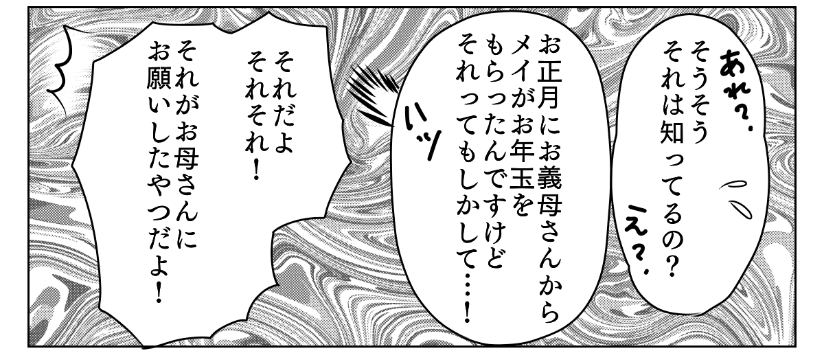 冷たい態度を取るようになった義姉　4_3_2