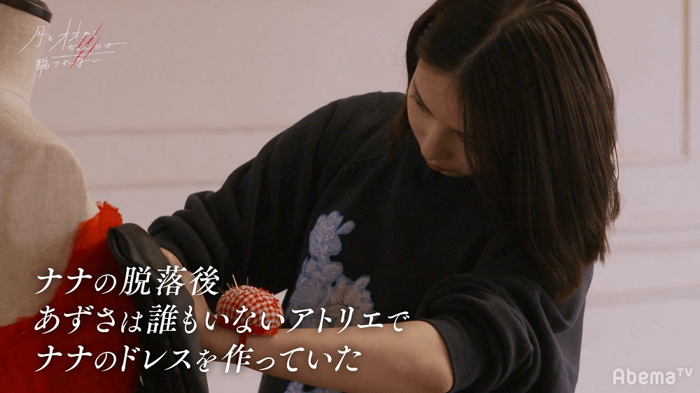 「月とオオカミちゃんには騙されない」（C）AbemaTV