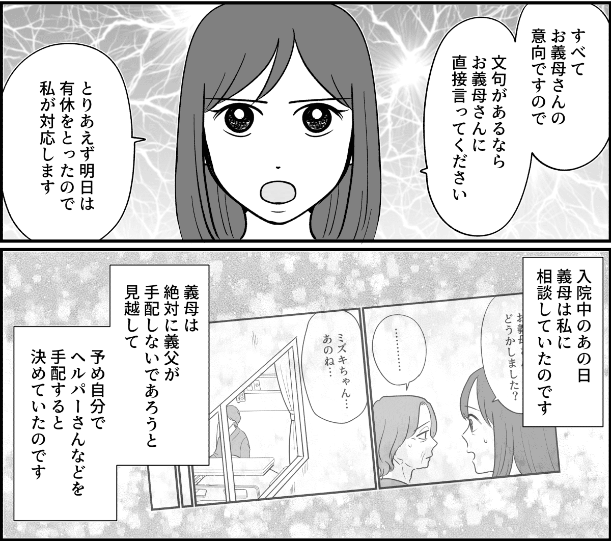 【全14話】嫁がやって当たり前？_017_2
