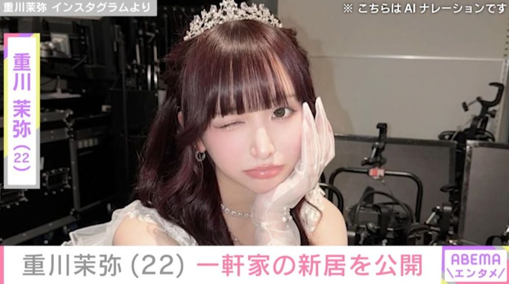 2児のシンママ・重川茉弥（22）、 こだわりの詰まった一軒家の新居を公開 「理想のおうち」「本当に尊敬します」など反響