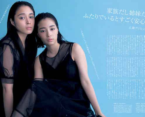 広瀬アリス&すずは“ジャイアン気質”?仲良し姉妹の裏話が明らかに