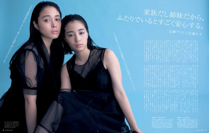 広瀬アリス&広瀬すず(画像提供:文化出版局)
