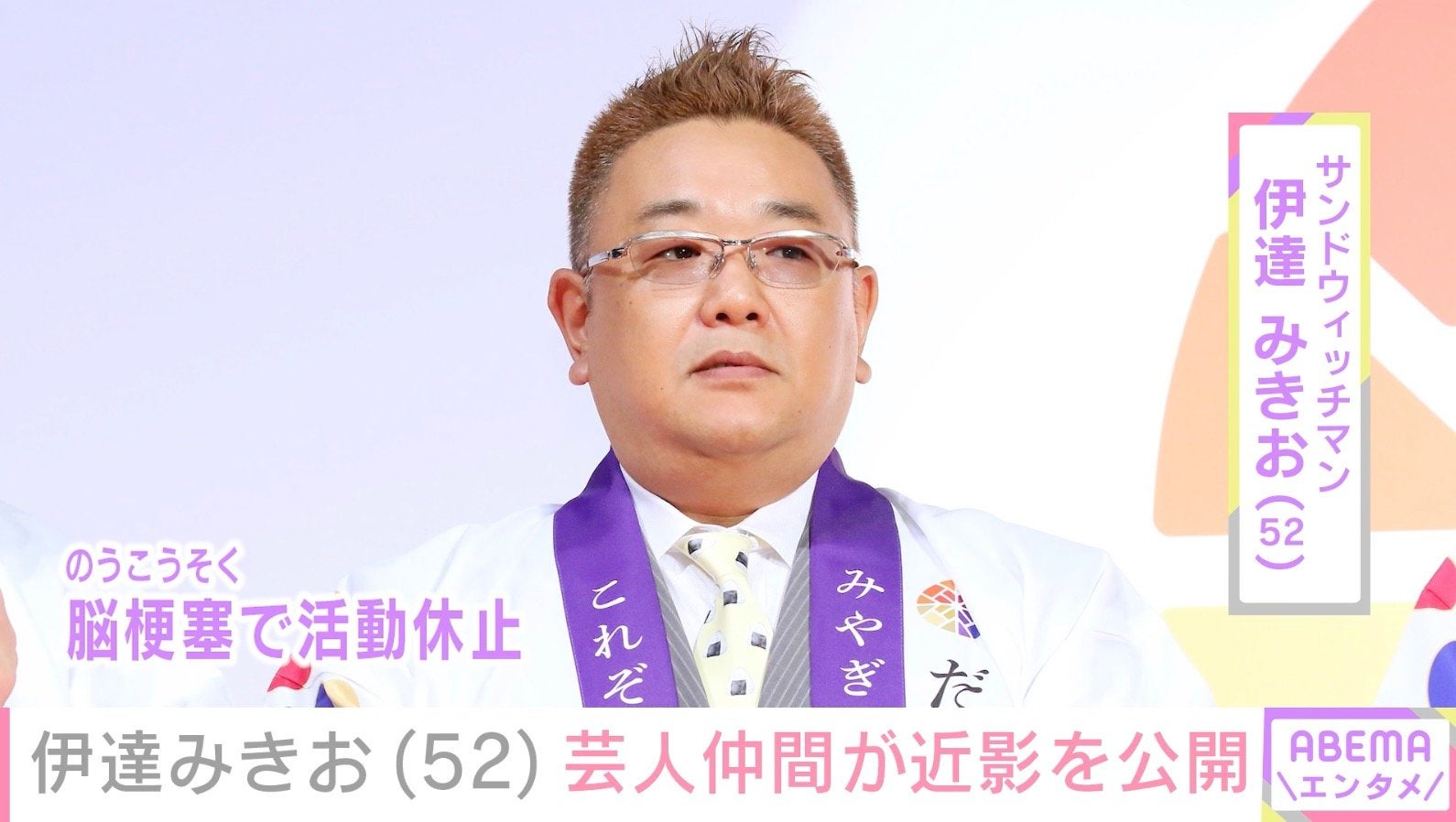 脳梗塞で活動休止中・サンド伊達みきお（52）、芸人仲間が近影公開「少しお痩せになられたようですが…」「え!?伊達さん退院したの!?」などの声