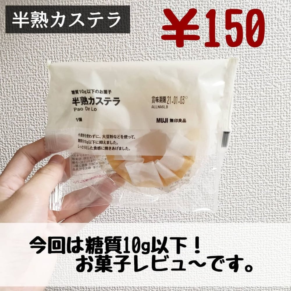 無印のヘルシーな半熟カステラ