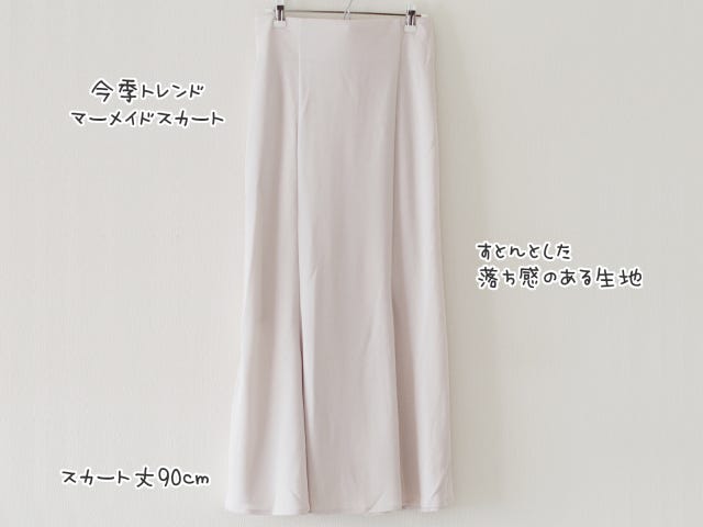 コラボ　しまむら　マーメイドスカート