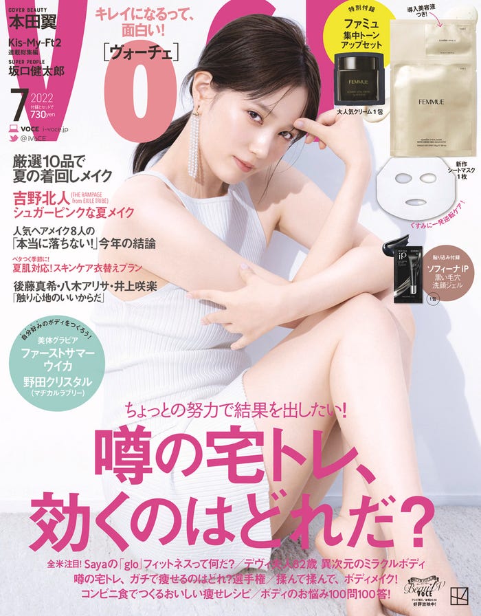 「VOCE」7月号(5月20日発売)通常版表紙:本田翼(画像提供:講談社)