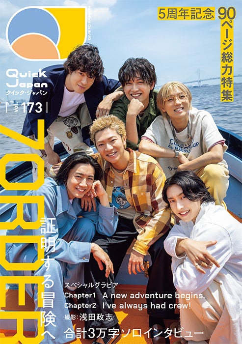 7ORDER、夢・挫折・野望・葛藤語る 新たなスタート切った6人に密着