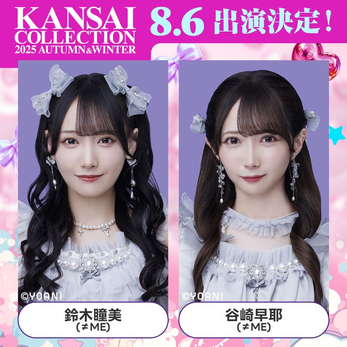 鈴木瞳美、谷崎早耶(提供写真)