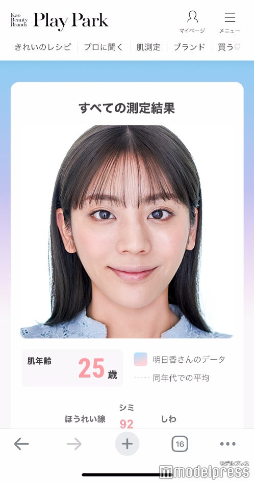 肌年齢は前回よりも良い25歳に（※イメージ画像）