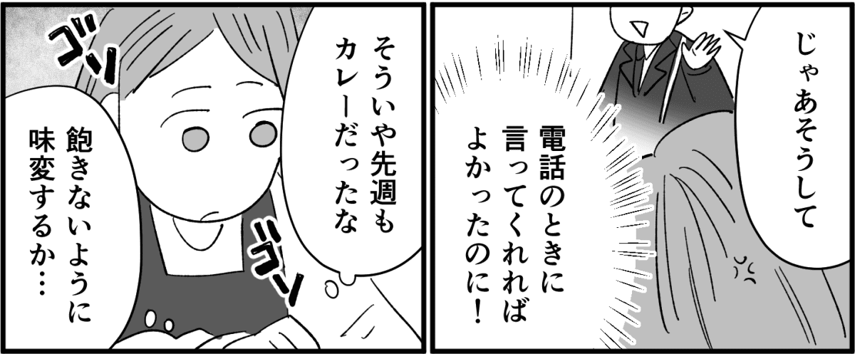 全3話】新婚半年「不機嫌な夫」、「察せられない妻」お互いがお互いを分からない！1-1-3