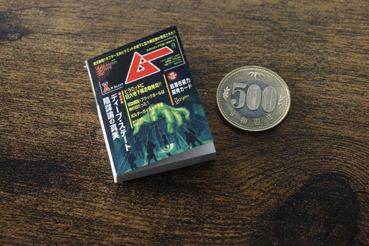 黒い表紙の『ムー 黒い表紙の『ムー
