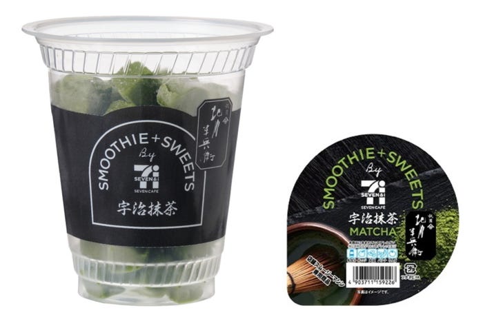 宇治抹茶スムージー/提供画像