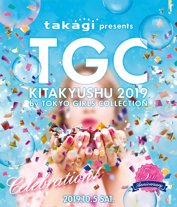 TGC 北九州 2019キービジュアル (提供写真)