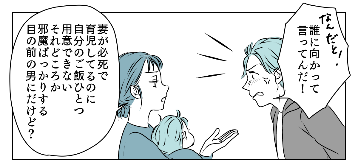 協力してくれない夫　4_2_1