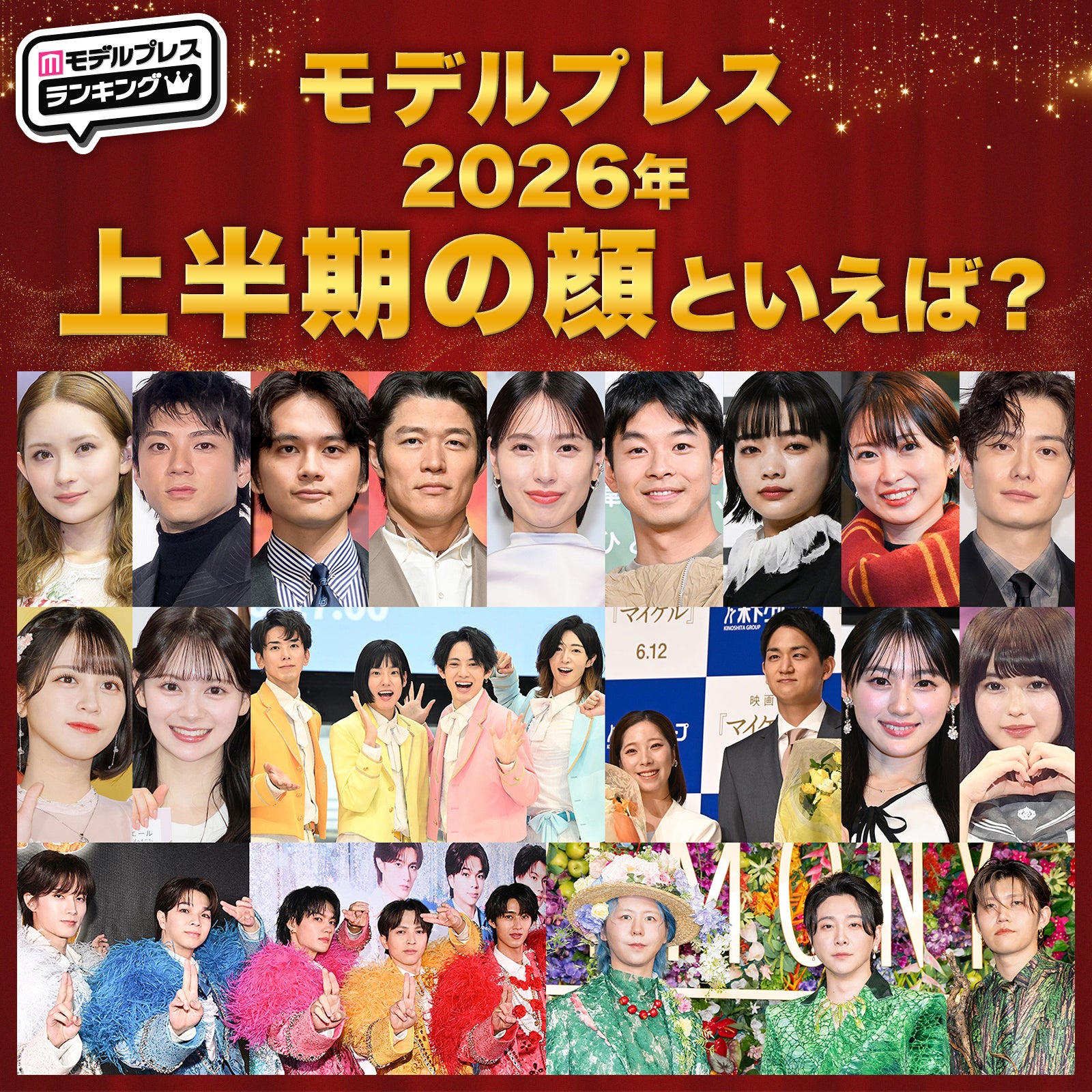 ＜投票受付中＞【読者アンケート／上半期の顔を決定】あなたが“2026年上半期の顔”だと思う人は？