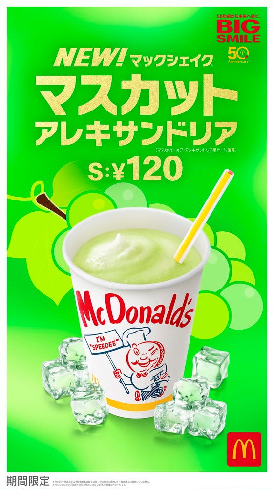 マックシェイク(R) マスカット アレキサンドリア/画像提供:日本マクドナルド