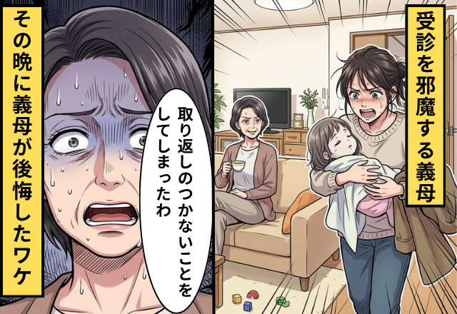 39度の孫を病院へ行かせようとしない義母！だがその夜「取り返しのつかないことを…」義母が後悔したワケ