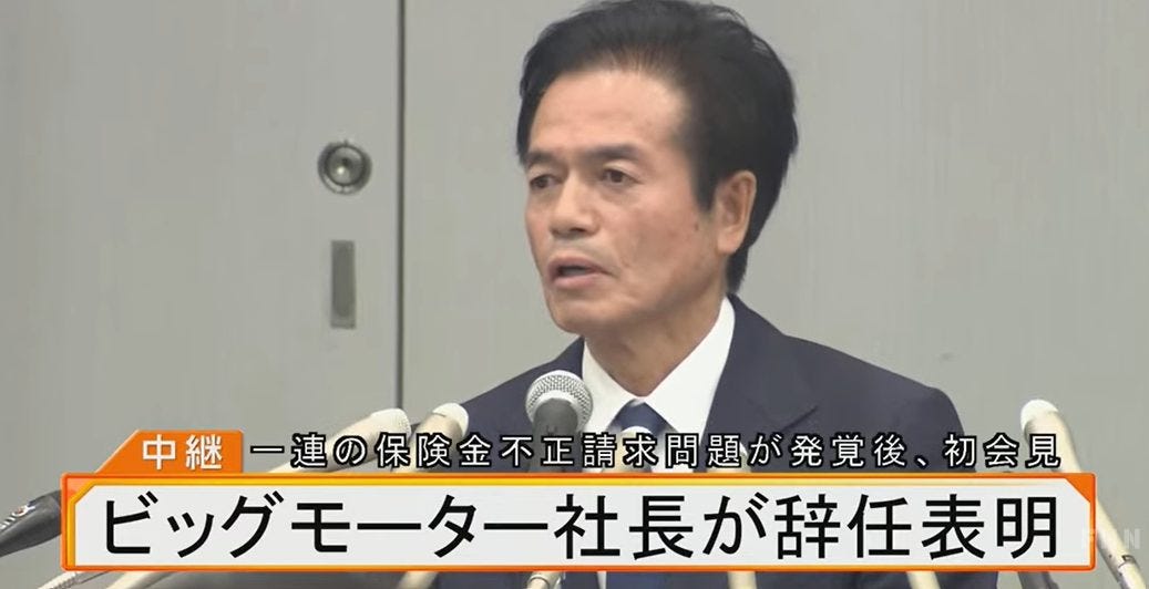 【ビッグモーター】保険金不正請求は〇〇のせい？社長の発言で炎上【会見】