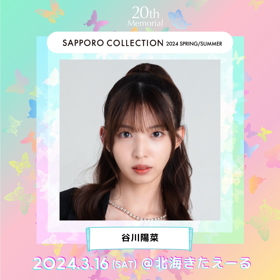 谷川陽菜（提供写真）