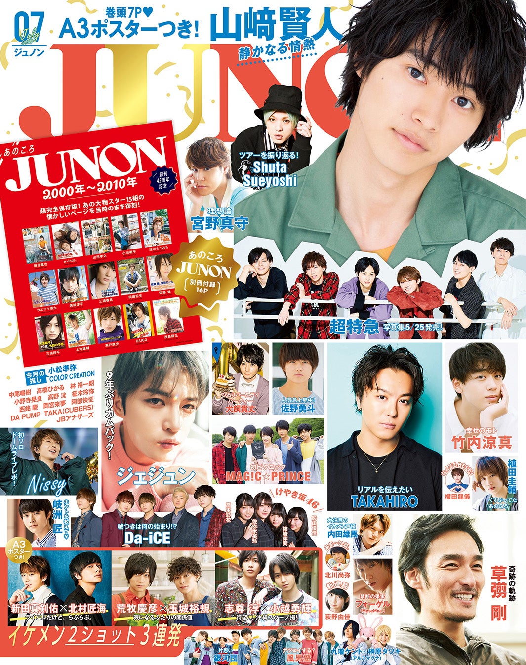 「JUNON」7月号表紙（5月23日発売）（画像提供：主婦と生活社）