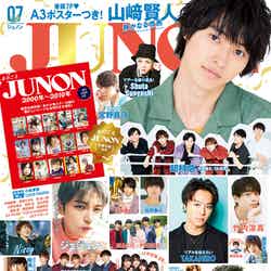 「JUNON」7月号表紙（5月23日発売）（画像提供：主婦と生活社）
