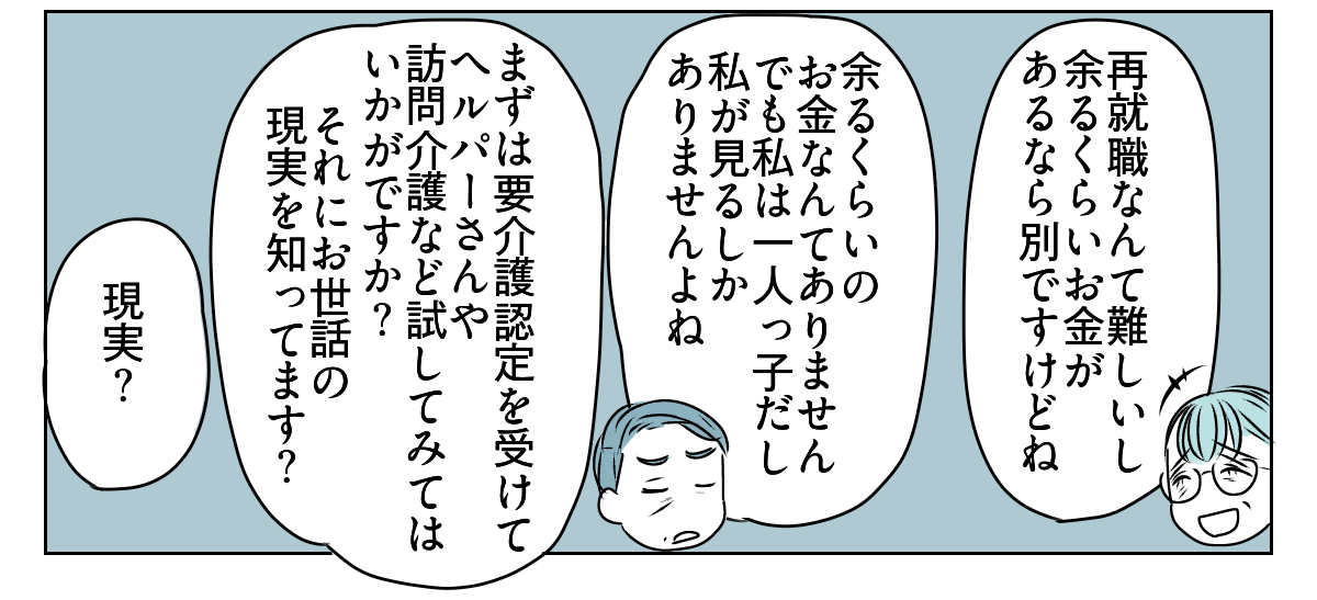 夫が介護離職するかも　6_1_3