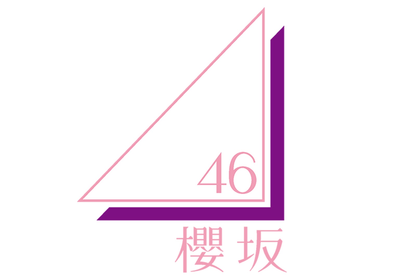 欅坂46新グループ名 櫻坂46 ロゴ解禁 キャプテン菅井友香コメント到着 モデルプレス