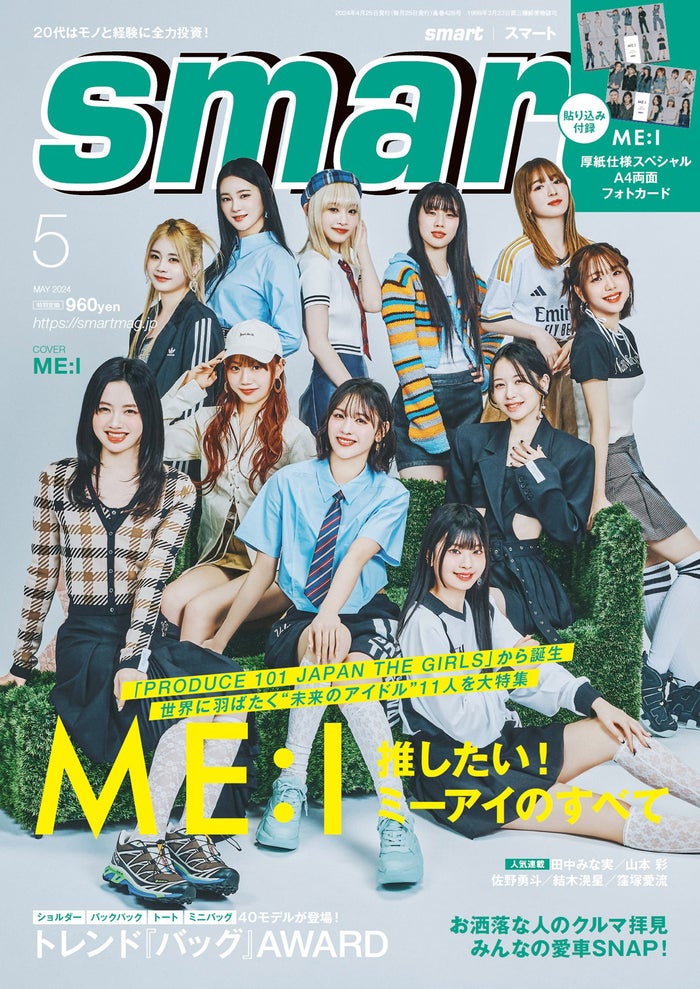 ME:I「smart」で男性ファッション誌初表紙 共同生活のルール・成し遂げたいこと明かす「夢がある」