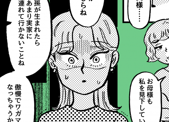 ＜義母とは絶縁で！＞親子間でもお金の貸し借りはNO！義母「アナタのご両親は成金」【第2話まんが】