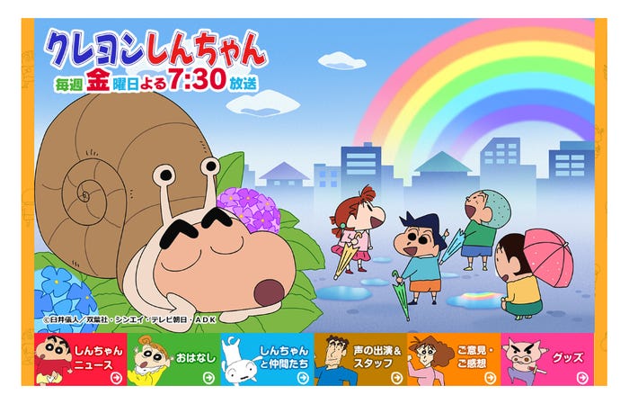 テレビ朝日「クレヨンしんちゃん」公式サイトより