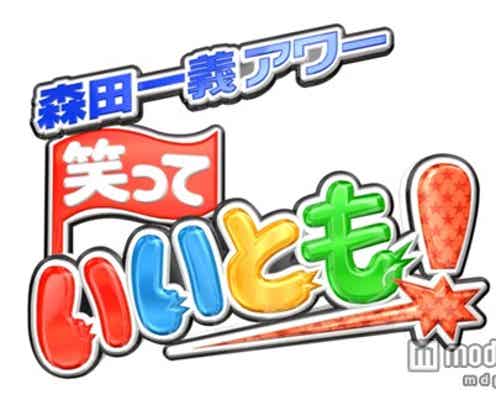 「笑っていいとも!」平均視聴率を発表 25年連続の快挙