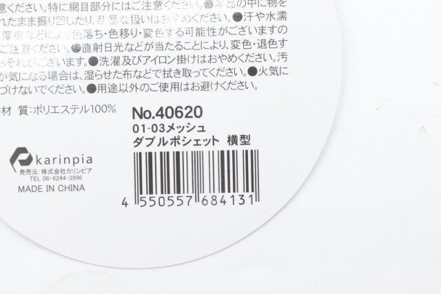 100均ダイソーのメッシュポシェット2